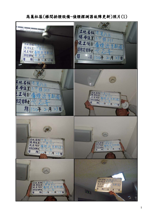 高巢家庭施工照片 - 偵煙探測器更新 (1)